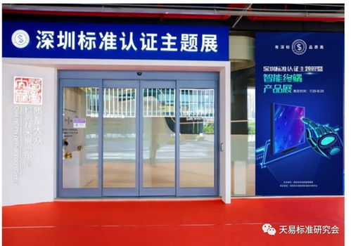 深圳标准认证主题展 智能显示终端产品展将延期至8月20日